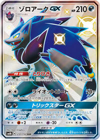Zoroark GX - 231/150 #231/150