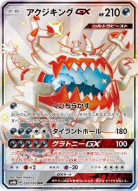 Guzzlord GX #232/150