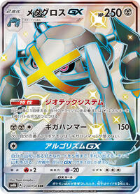Metagross GX #234/150