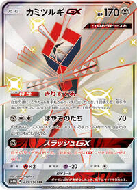 Kartana GX #235/150