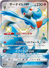 Gardevoir GX - 237/150 #237/150