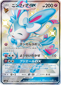 Sylveon GX #238/150