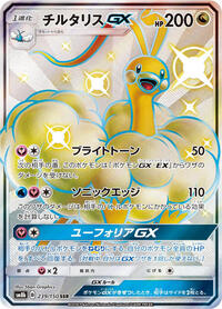 Altaria GX #239/150