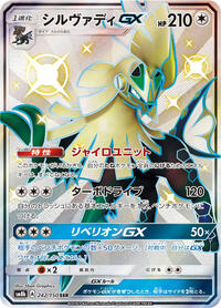 Silvally GX - 242/150 #242/150