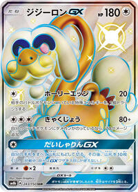 Drampa GX #243/150