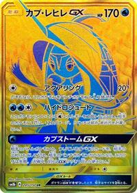 Tapu Fini GX #245/150
