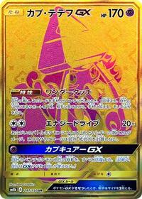 Tapu Lele GX - 247/150 #247/150