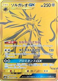 Solgaleo GX #249/150
