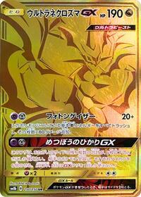 Ultra Necrozma GX - 250/150 #250/150