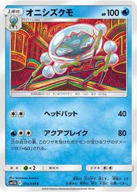 Araquanid #015/049