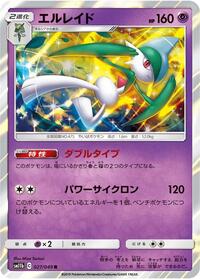 Gallade - 027/049 #027/049