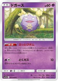 Koffing - 021/049 #021/049