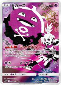 Koffing - 056/049 #056/049