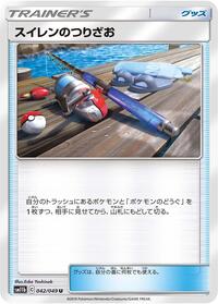 Lana's Fishing Rod - 042/049 #042/049