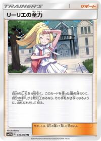 Lillie's Full Force - 049/049 #049/049