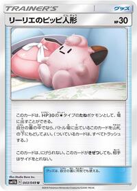 Lillie's Poke Doll - 043/049 #043/049