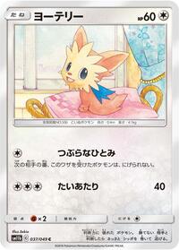 Lillipup #037/049