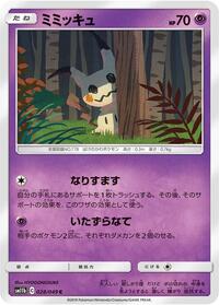Mimikyu - 028/049 #028/049