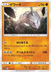 Onix #029/049