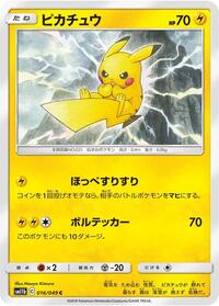 Pikachu - 016/049 #016/049