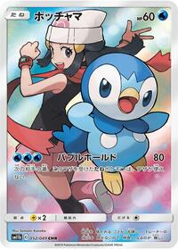 Piplup - 052/049 #052/049