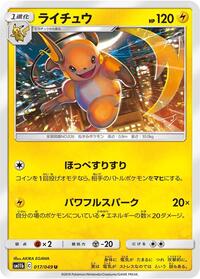 Raichu #017/049