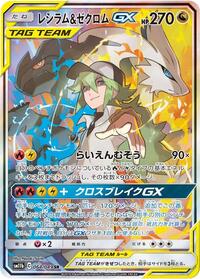 Reshiram & Zekrom GX - 064/049 #064/049
