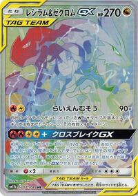 Reshiram & Zekrom GX - 071/049 #071/049