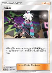 Roxie #046/049