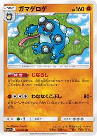 Seismitoad #033/049