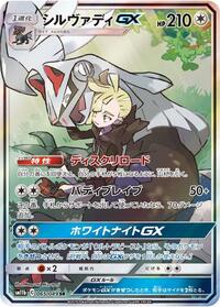 Silvally GX - 065/049 #065/049