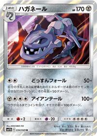 Steelix - 034/049 #034/049