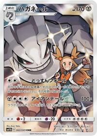 Steelix - 060/049 #060/049