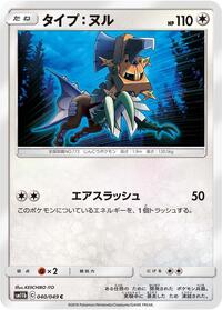 Type: Null #040/049