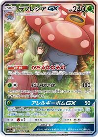 Vileplume GX - 062/049 #062/049