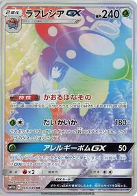 Vileplume GX - 069/049 #069/049