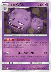 Weezing #022/049
