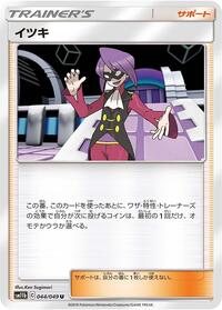 Will #044/049