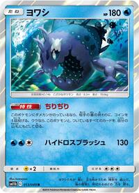 Wishiwashi - 013/049 #013/049