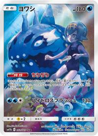 Wishiwashi - 053/049 #053/049