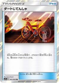 Acro Bike #061/064