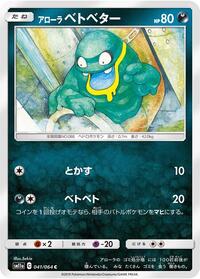 Alolan Grimer #041/064
