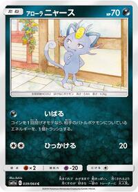 Alolan Meowth #039/064
