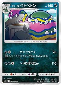 Alolan Muk #042/064