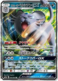 Alolan Persian GX - 040/064 #040/064