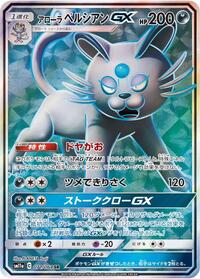 Alolan Persian GX - 071/064 #071/064