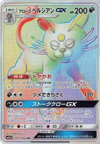 Alolan Persian GX - 077/064 #077/064