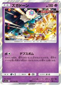 Blacephalon #031/064