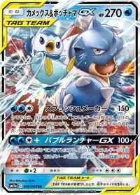 Blastoise & Piplup GX - 016/064 #016/064