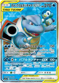 Blastoise & Piplup GX - 069/064 #069/064